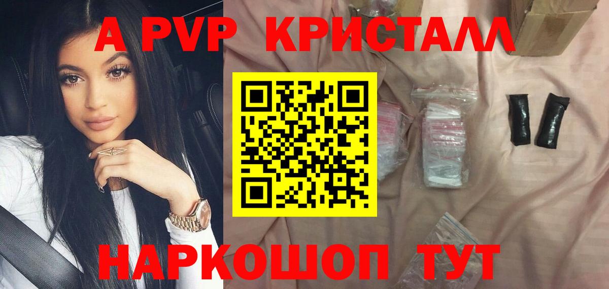 A-PVP мука Знаменск
