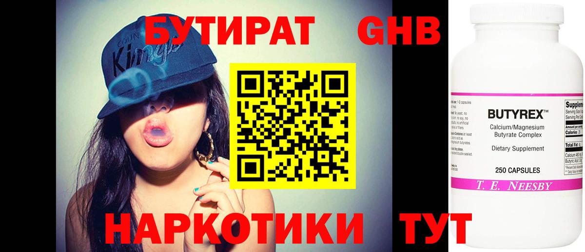 Бутират 1.4BDO Знаменск