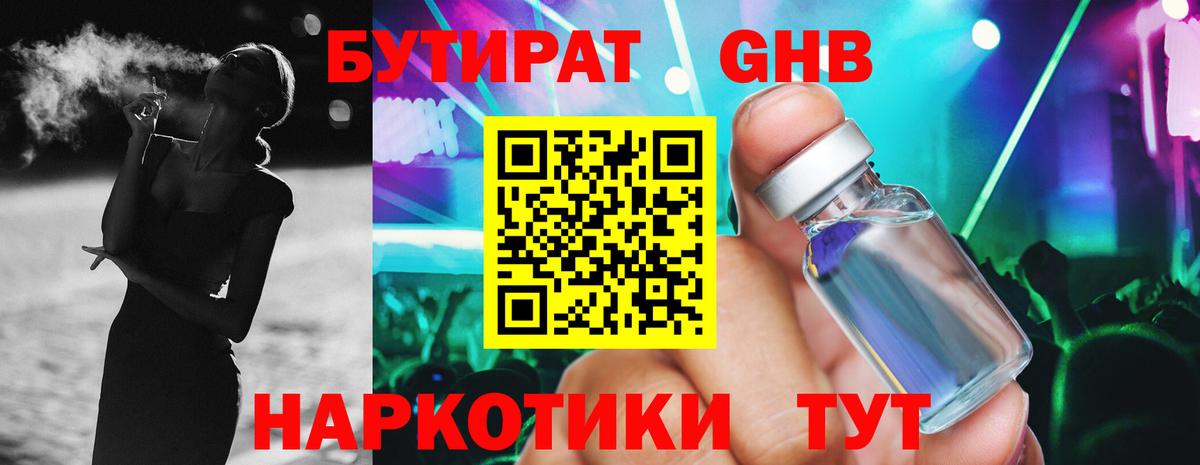 БУТИРАТ BDO  Вход с VPN  Знаменск 