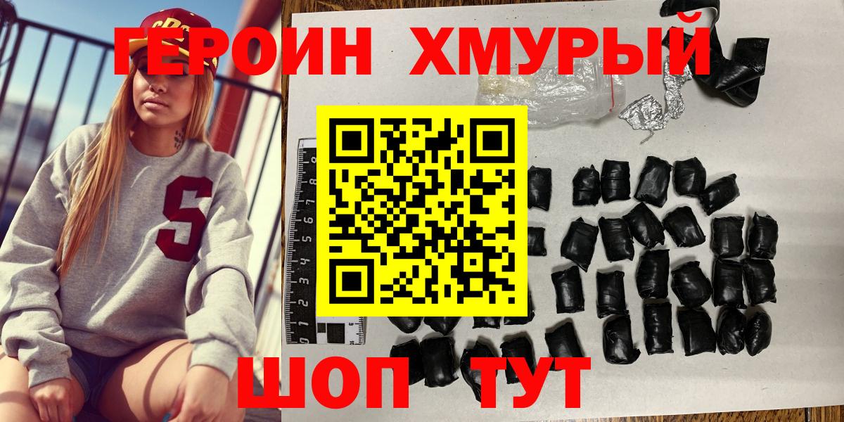 Знаменск  ГЕРОИН герыч  Вход с VPN 