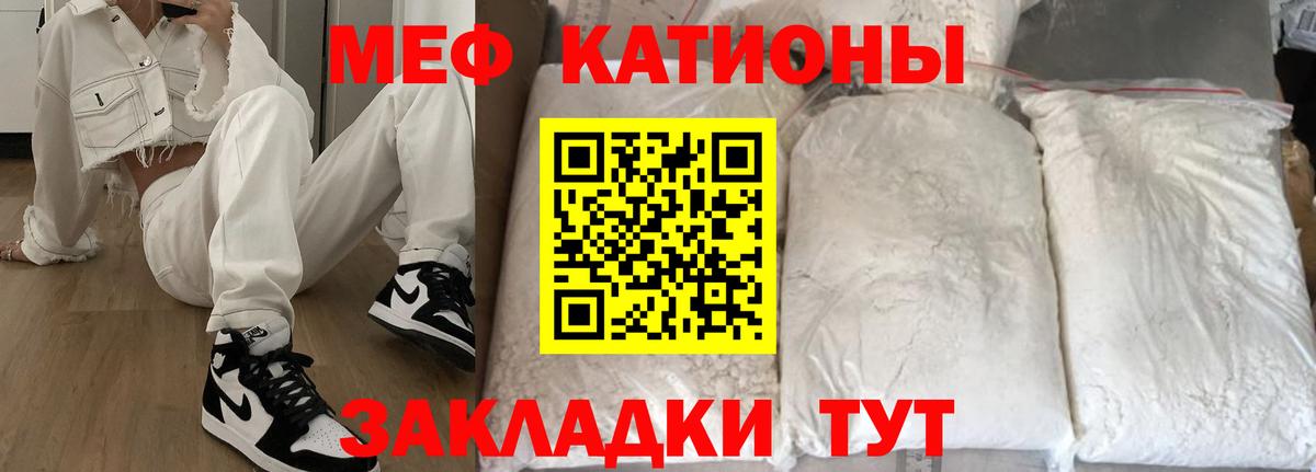 МЕФ кристаллы Знаменск