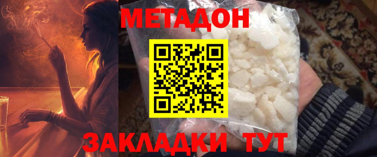 Метадон белоснежный  Метадон кристалл  Знаменск  Вход с VPN 