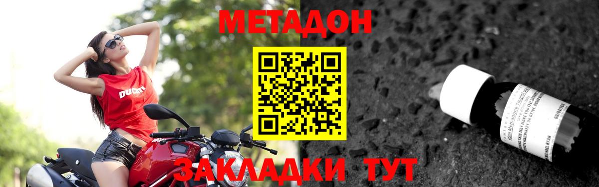 МЕТАДОН methadone Знаменск