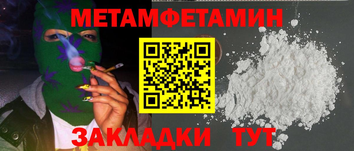 МЕТАМФЕТАМИН пудра  МЕТАМФЕТАМИН пудра  Вход с VPN  Знаменск 