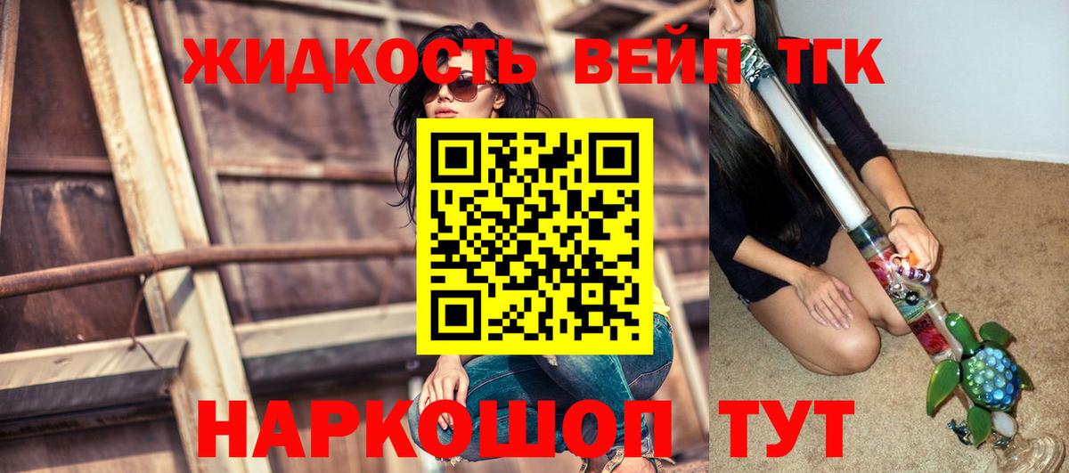 ТГК вейп  ТГК жижа  Знаменск  Вход с VPN 